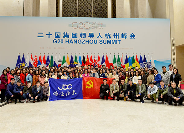 田園與科技碰撞，思想與時代同行 ----公司全體黨員及員工參觀G20杭州峰會、世界互聯(lián)網(wǎng)大會會址學(xué)習(xí)活動